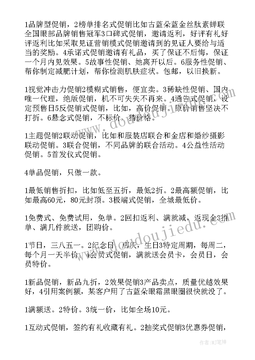 2023年给爸爸化妆 化妆品促销活动方案(模板5篇)