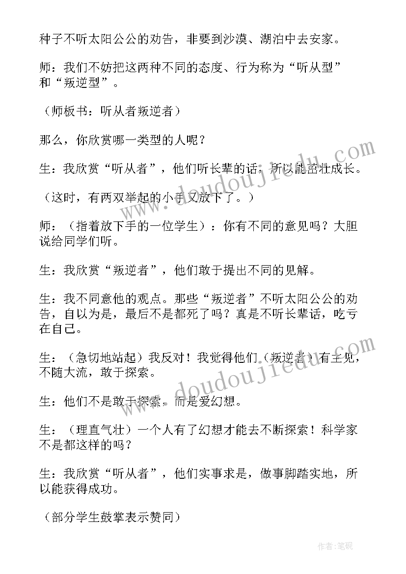 最新蒲公英教学实录及教学反思 蒲公英教学反思(实用8篇)