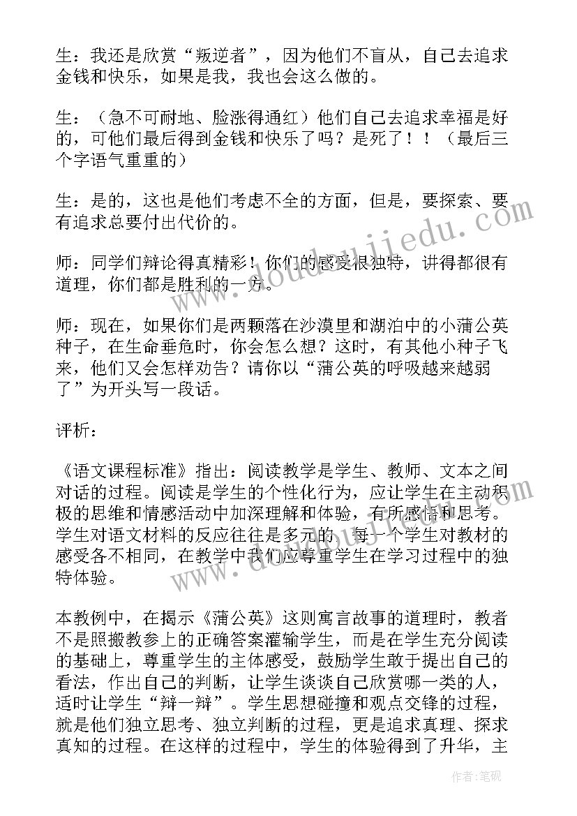 最新蒲公英教学实录及教学反思 蒲公英教学反思(实用8篇)