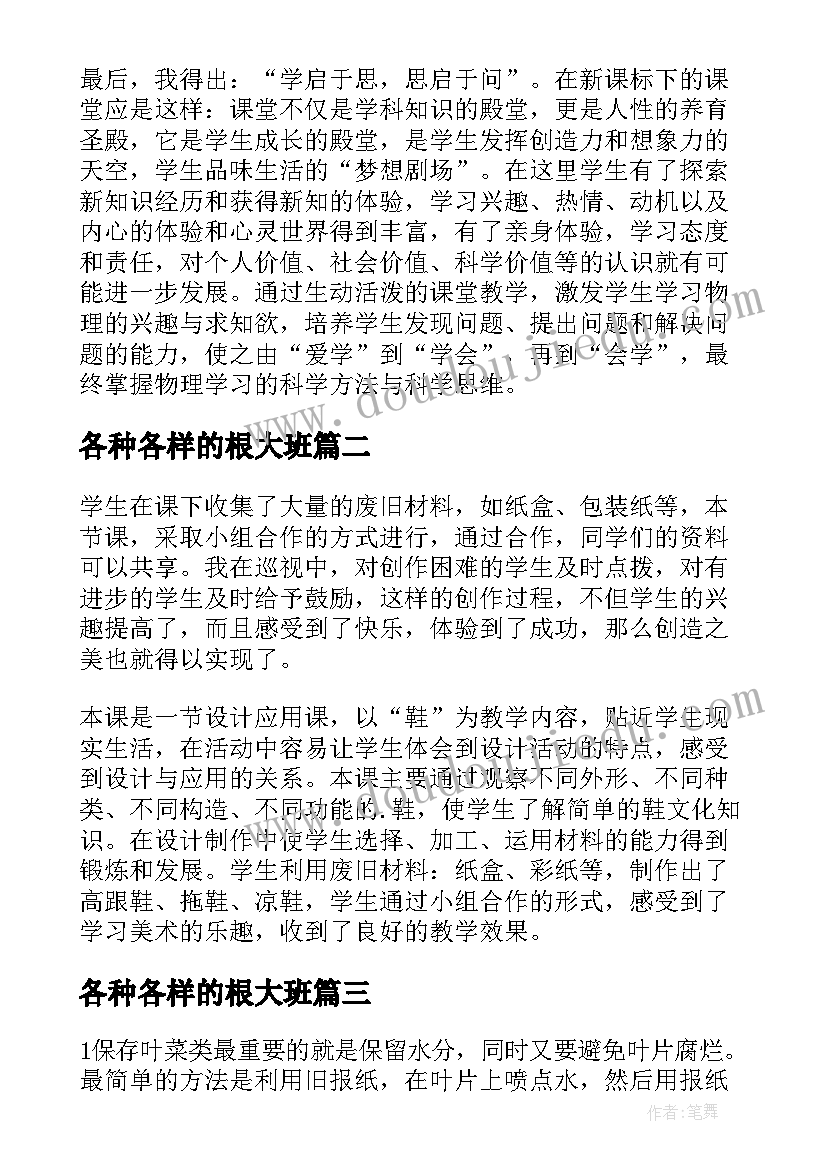 最新各种各样的根大班 各种各样的能量教学反思(通用5篇)