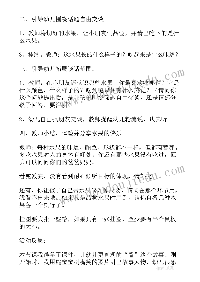 最新各种各样的根大班 各种各样的能量教学反思(通用5篇)