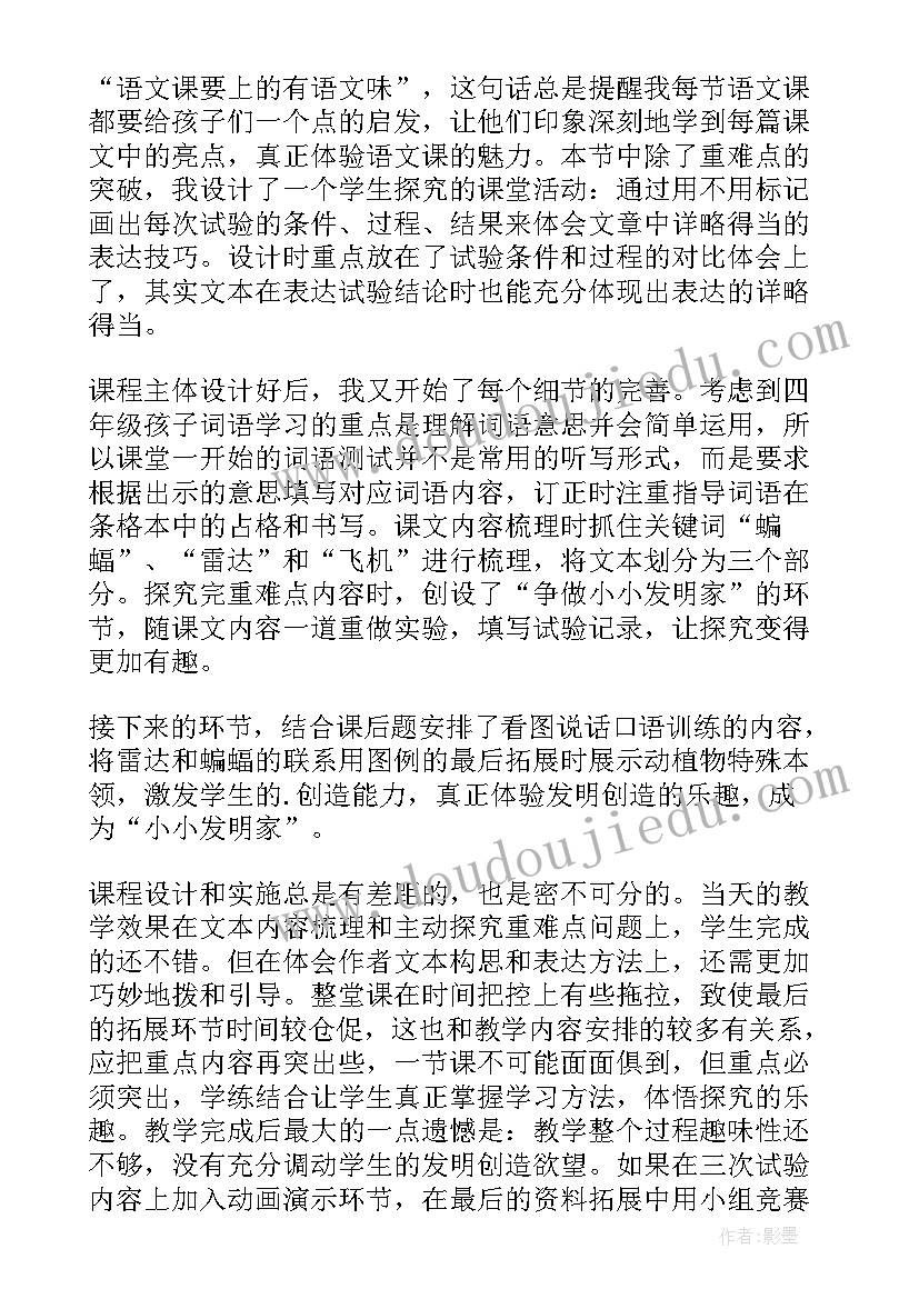 2023年公开课反思和总结 公开课教学反思(通用5篇)