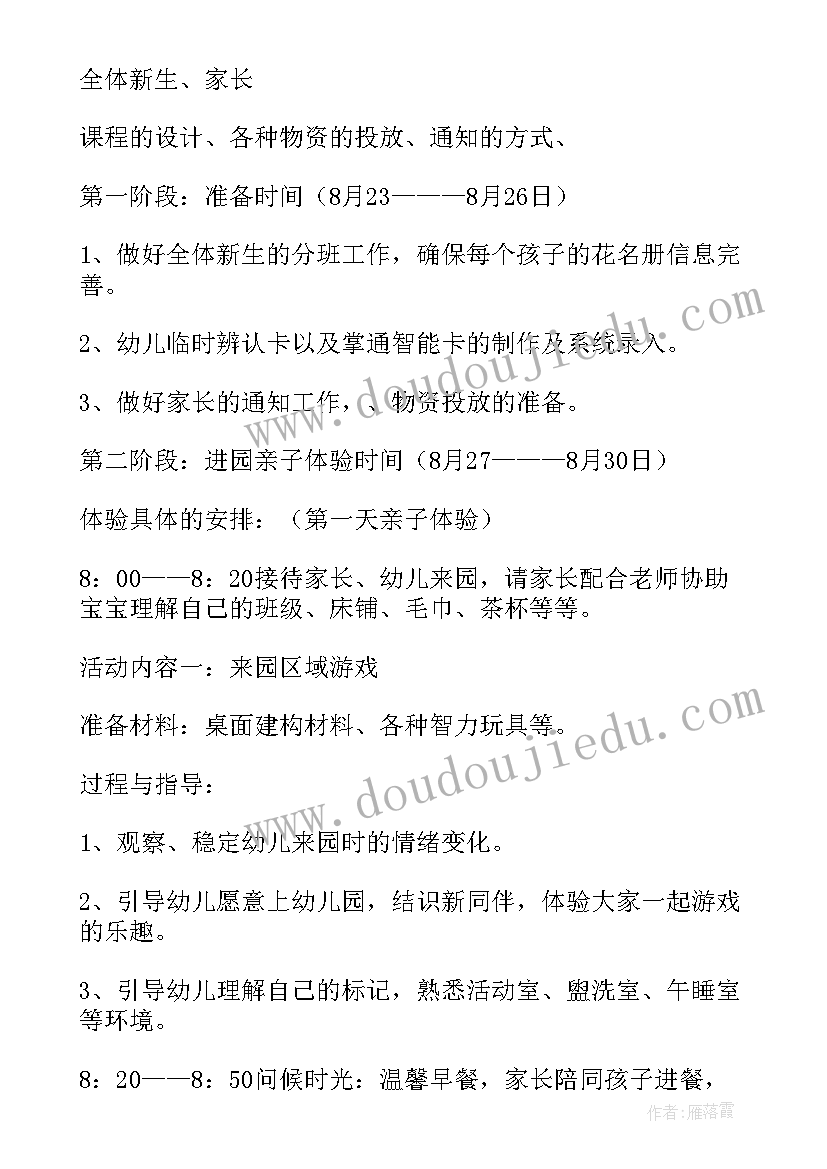 2023年幼儿公园体验活动方案设计(汇总5篇)