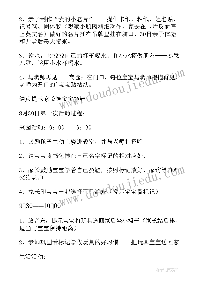 2023年幼儿公园体验活动方案设计(汇总5篇)