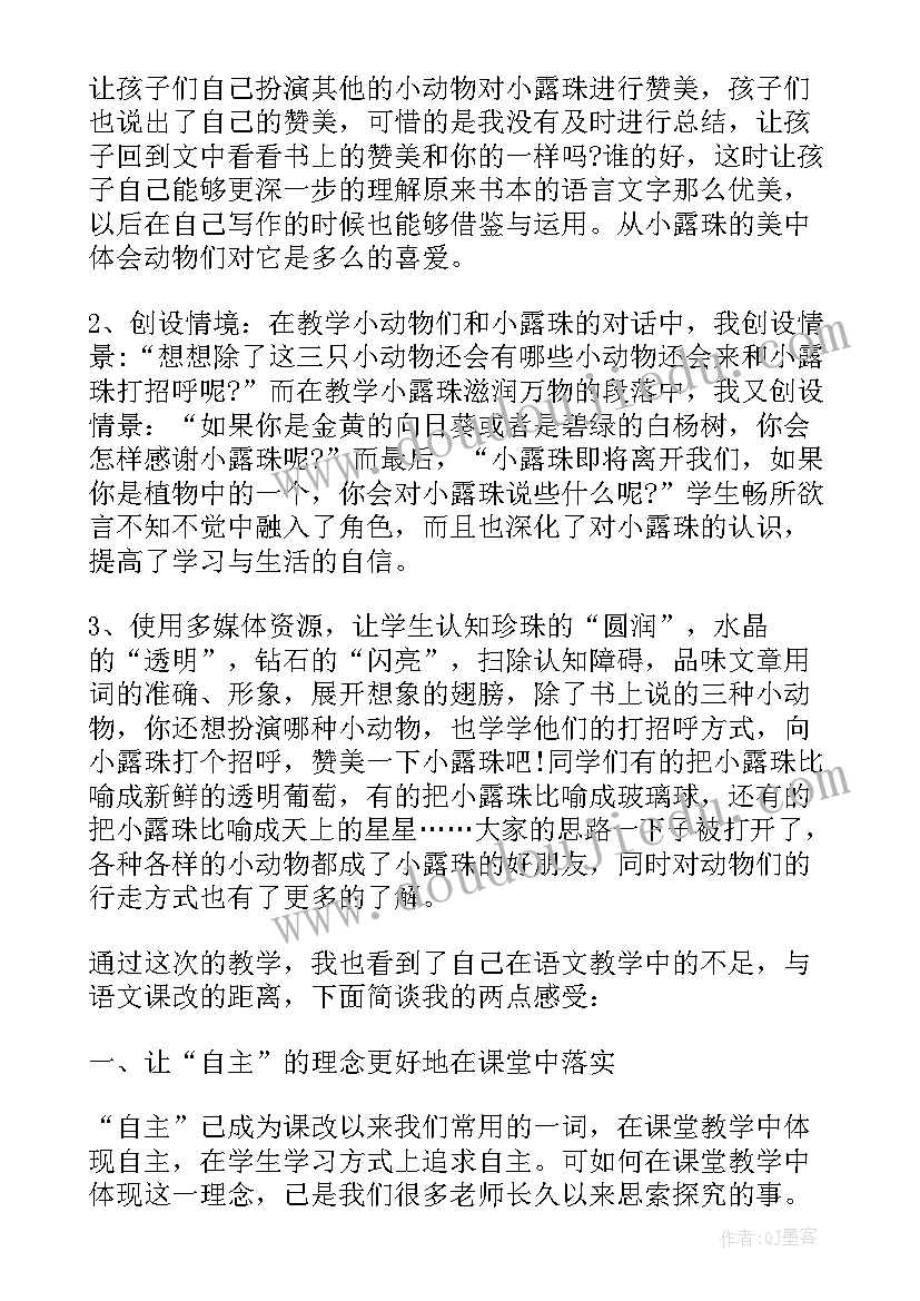 2023年冀教版六年级教学反思(精选9篇)