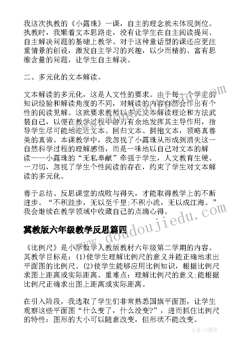 2023年冀教版六年级教学反思(精选9篇)