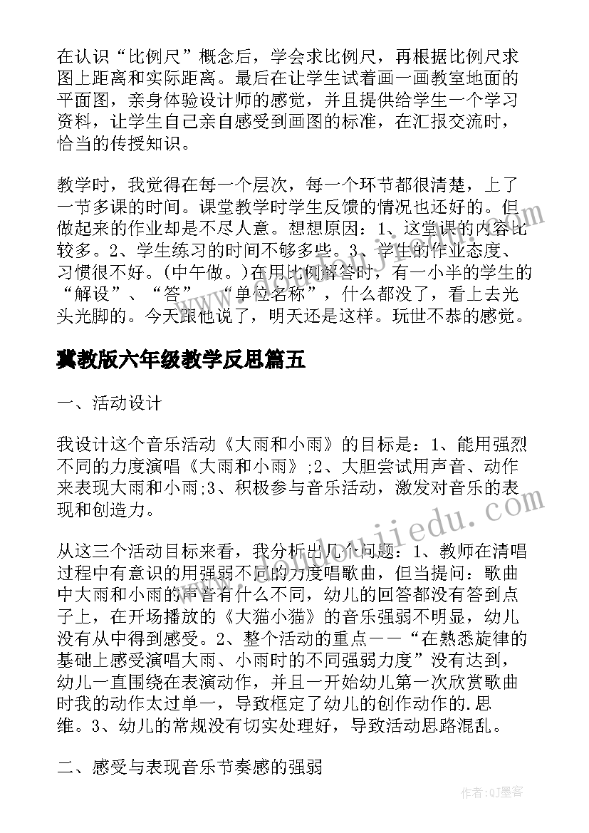 2023年冀教版六年级教学反思(精选9篇)