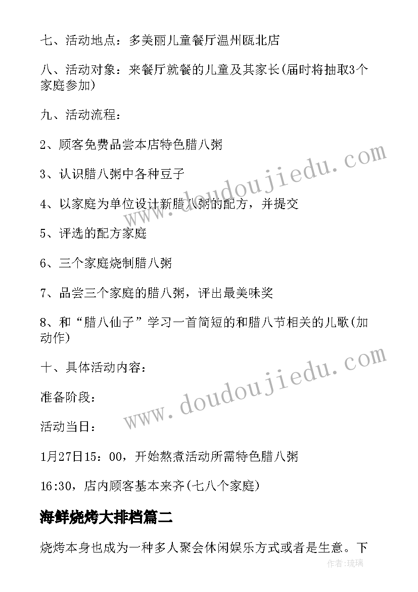 2023年海鲜烧烤大排档 烧烤节活动方案(通用7篇)