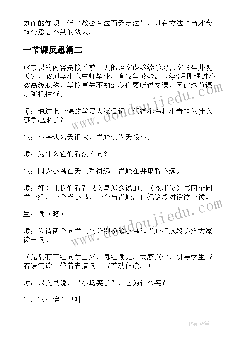 一节课反思 我的一节信息技术课的教学反思(大全5篇)