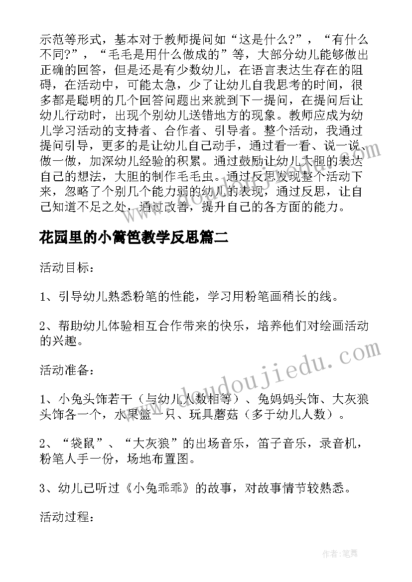 最新花园里的小篱笆教学反思 幼儿园小班美术教案做篱笆及教学反思(大全5篇)