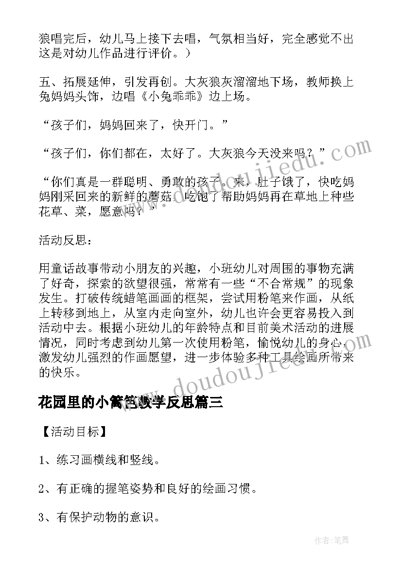 最新花园里的小篱笆教学反思 幼儿园小班美术教案做篱笆及教学反思(大全5篇)