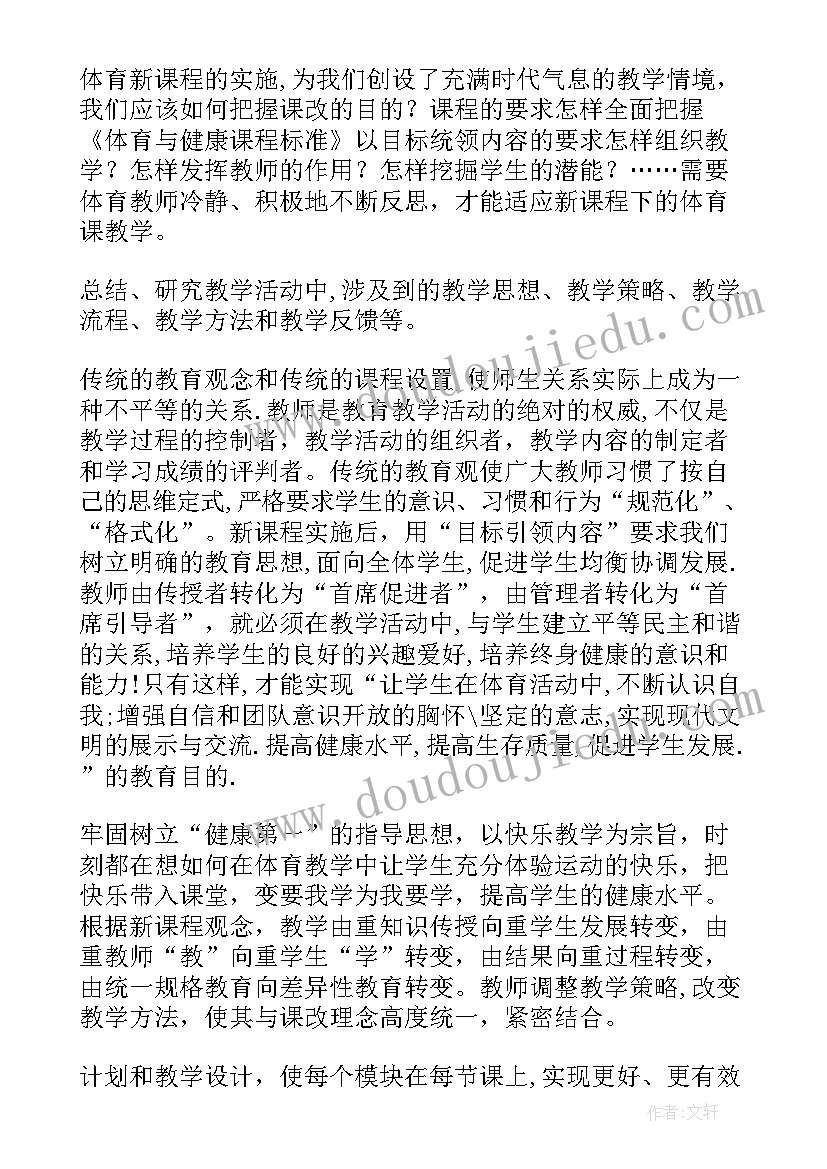 一年级障碍跑教学反思 高中体育教学反思(通用5篇)