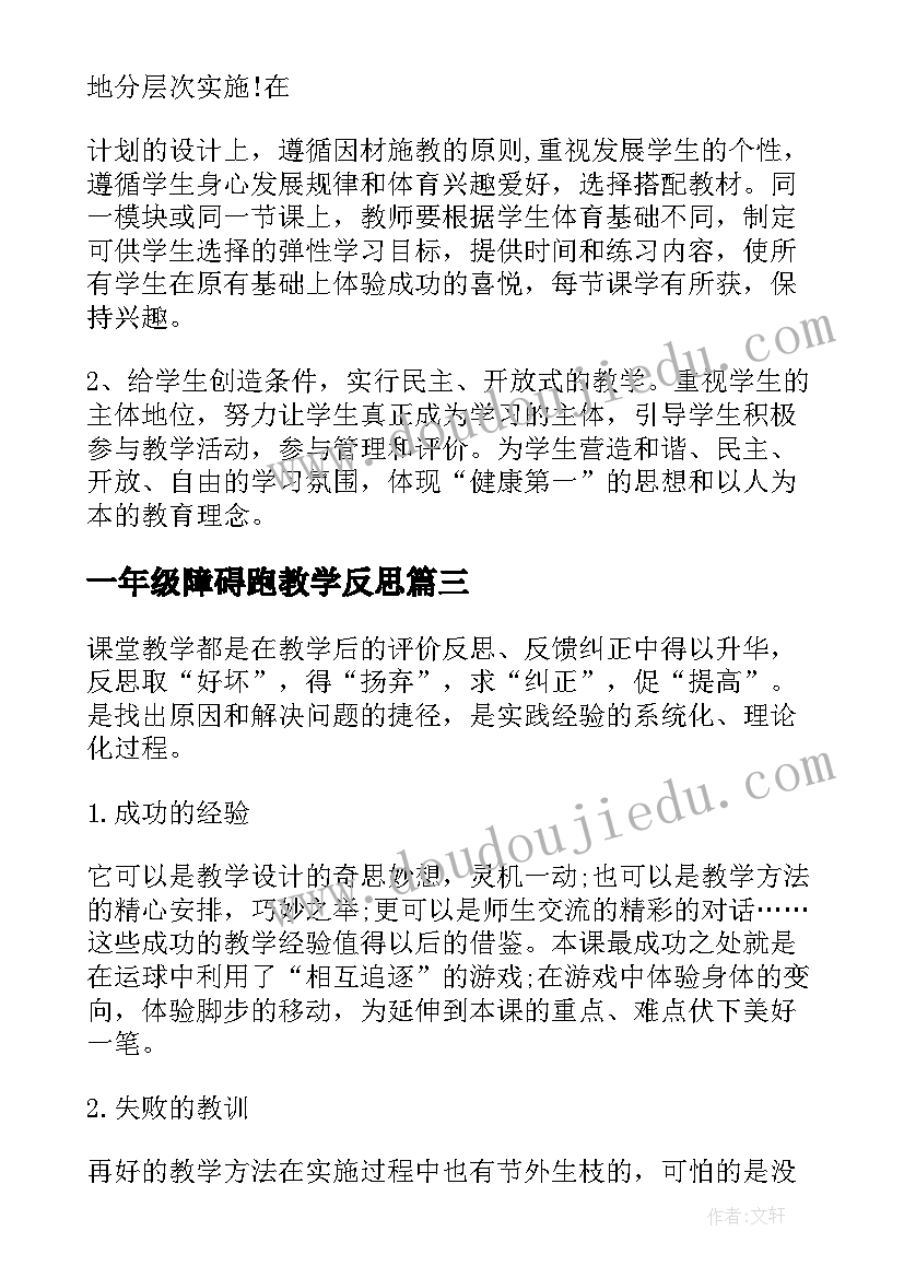 一年级障碍跑教学反思 高中体育教学反思(通用5篇)