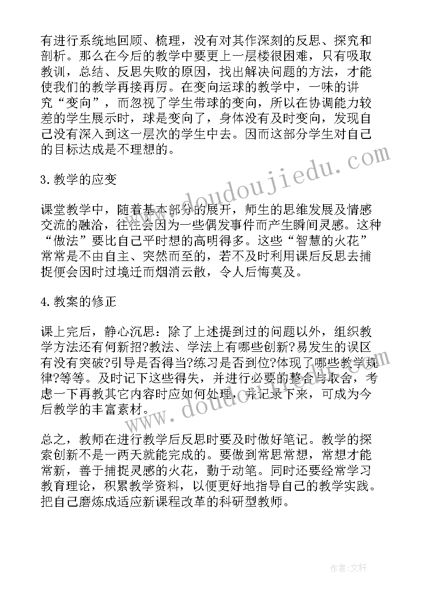 一年级障碍跑教学反思 高中体育教学反思(通用5篇)