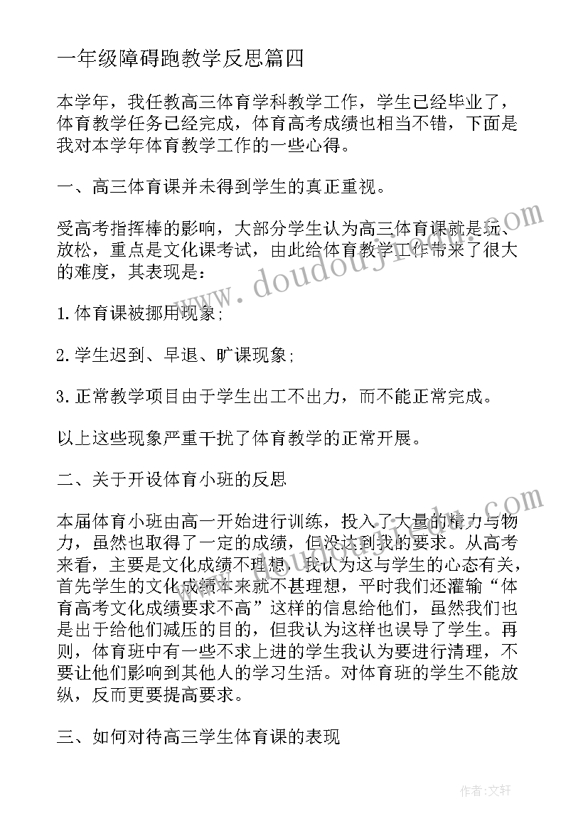 一年级障碍跑教学反思 高中体育教学反思(通用5篇)