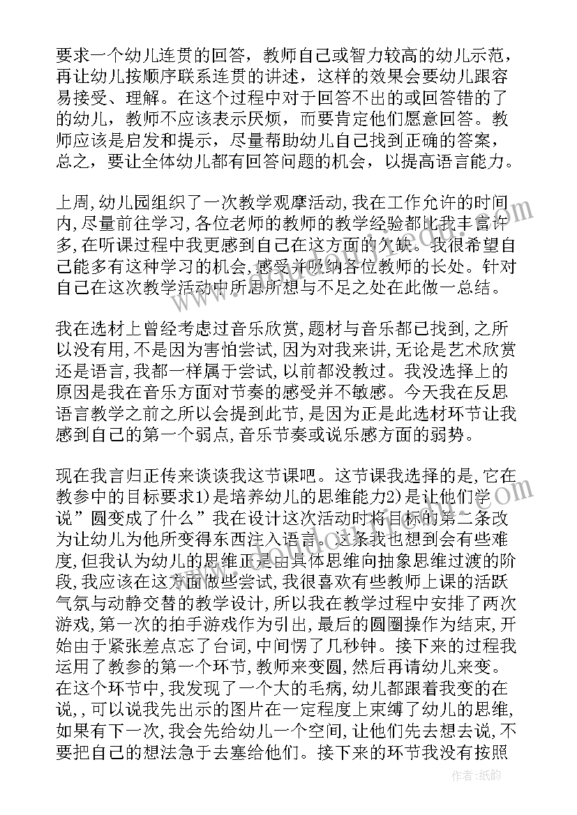 最新城堡幼儿园教学反思(通用8篇)