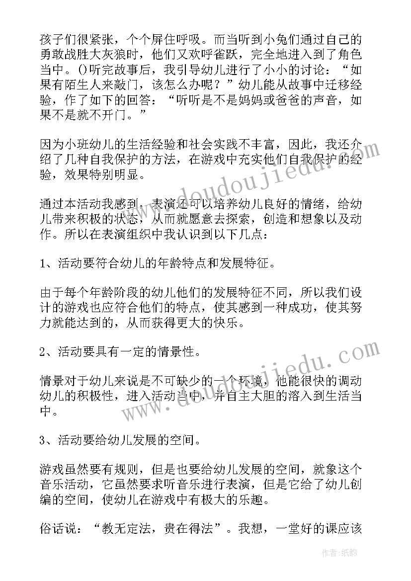 最新城堡幼儿园教学反思(通用8篇)