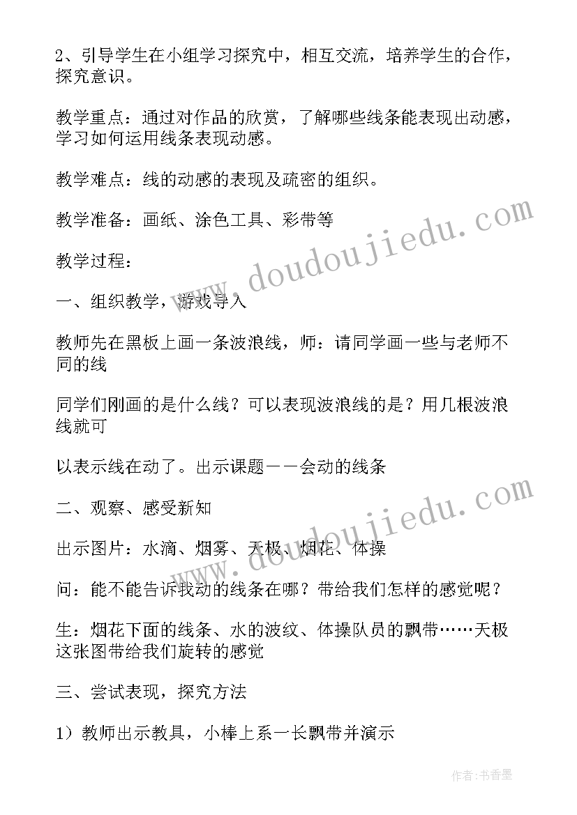 2023年浙美版三年级美术教学反思 人美版三年级美术连环画的教学反思(汇总5篇)