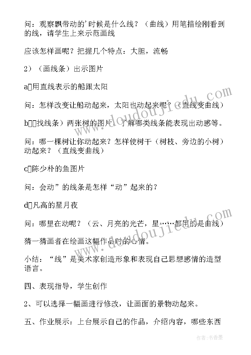 2023年浙美版三年级美术教学反思 人美版三年级美术连环画的教学反思(汇总5篇)