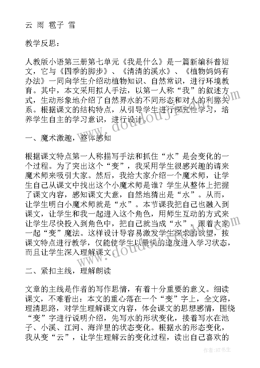 最新设计与生活教学反思总结(汇总6篇)