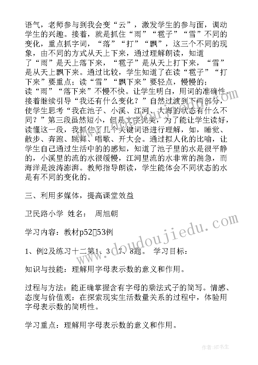 最新设计与生活教学反思总结(汇总6篇)