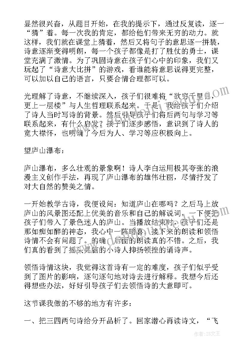 八上古诗五首教学反思 古诗教学反思(通用10篇)