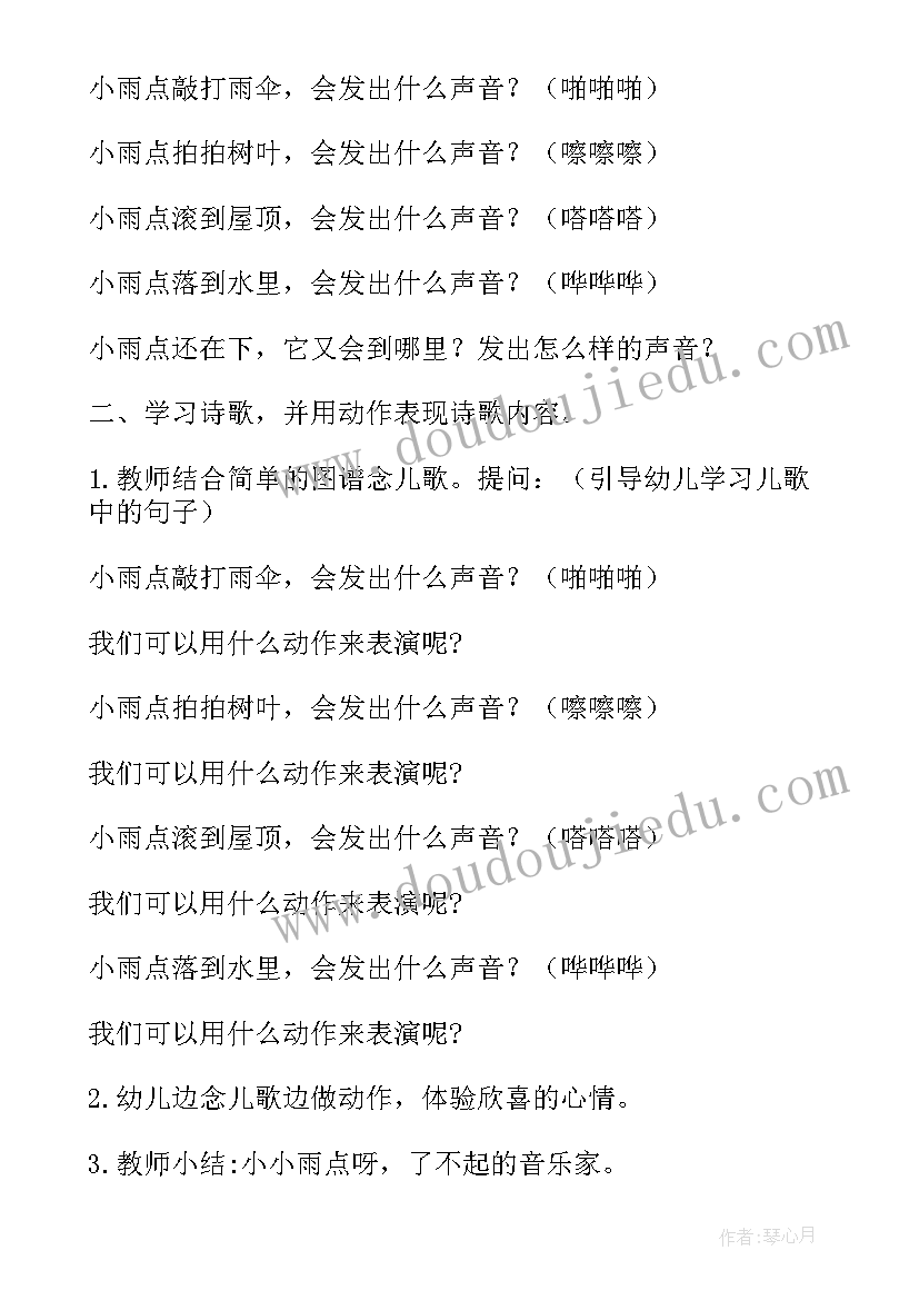 2023年幼儿园音乐小雨沙沙活动反思 小班语言小雨点教案设计与教学反思(精选5篇)