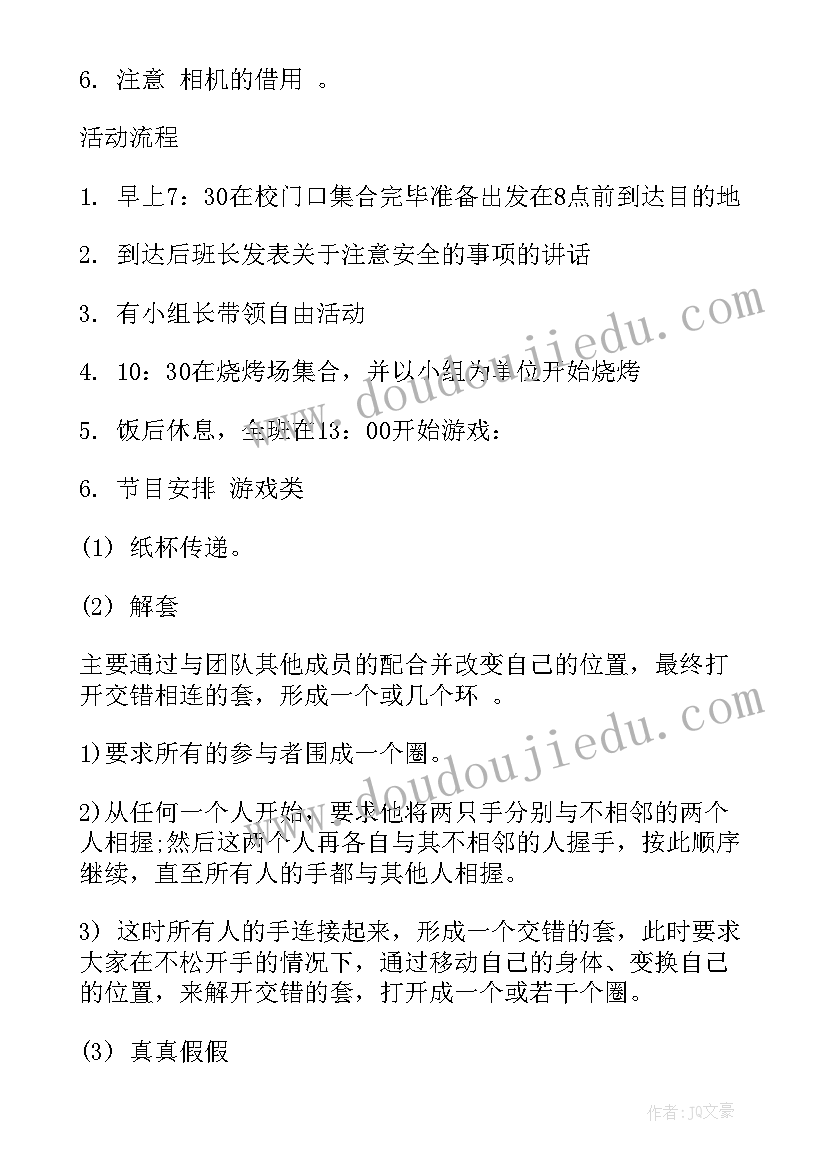 最新大学生班级活动方案 大学班级秋游活动方案(优质5篇)