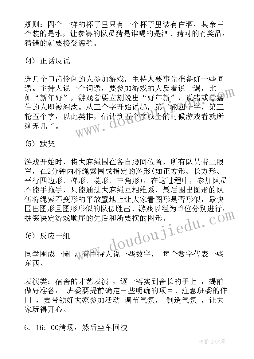 最新大学生班级活动方案 大学班级秋游活动方案(优质5篇)