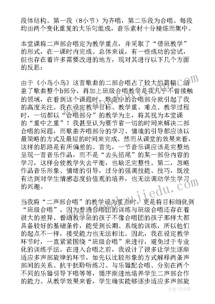 小班语言小鸟的家教学反思(通用7篇)