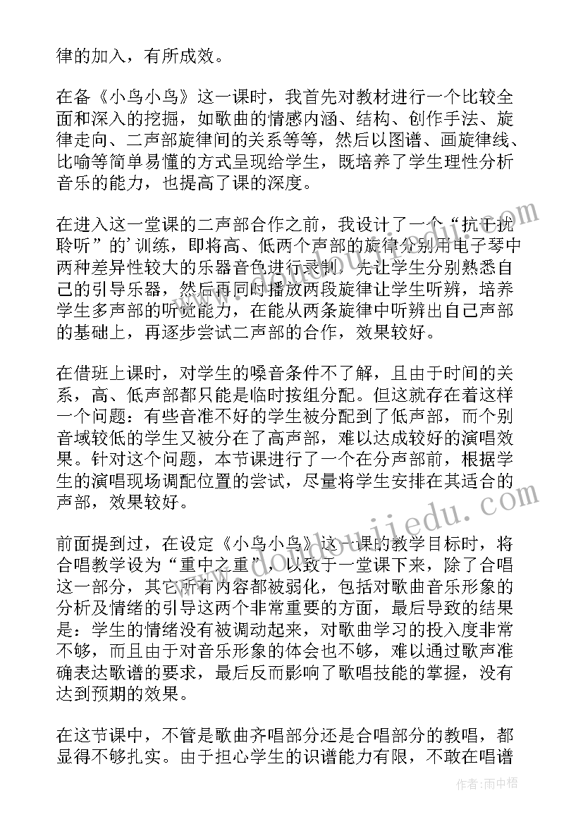 小班语言小鸟的家教学反思(通用7篇)