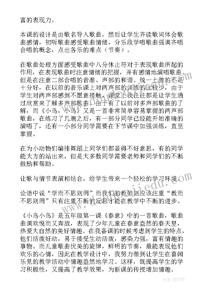 小班语言小鸟的家教学反思(通用7篇)