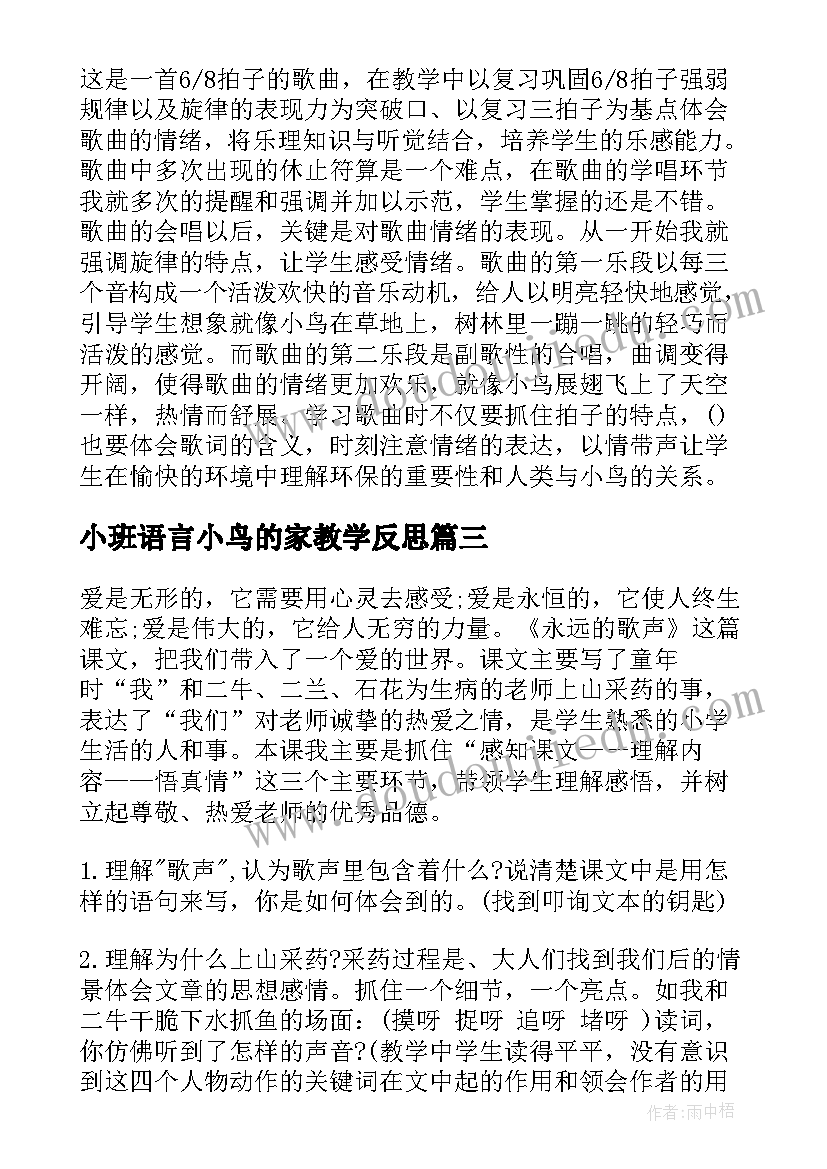 小班语言小鸟的家教学反思(通用7篇)