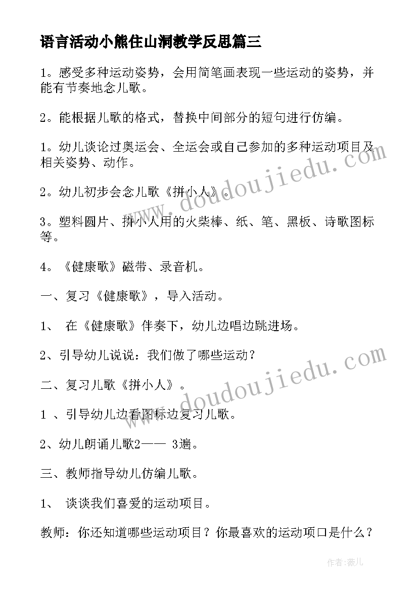 2023年语言活动小熊住山洞教学反思(模板6篇)