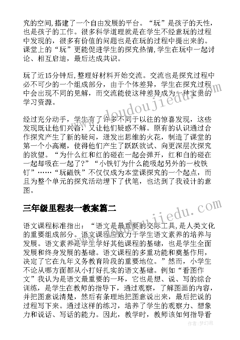 2023年三年级里程表一教案(优秀5篇)