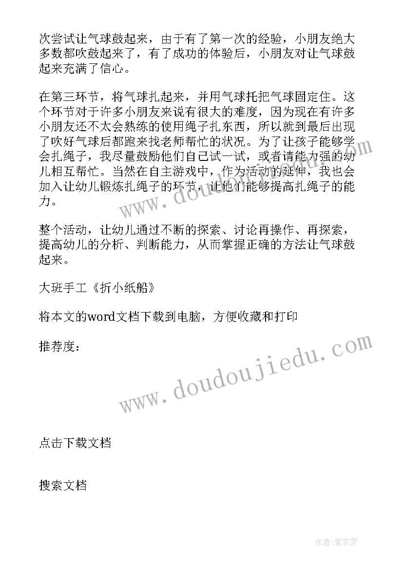 大班手工花束教学反思总结 大班手工折小纸船教学反思(优秀5篇)