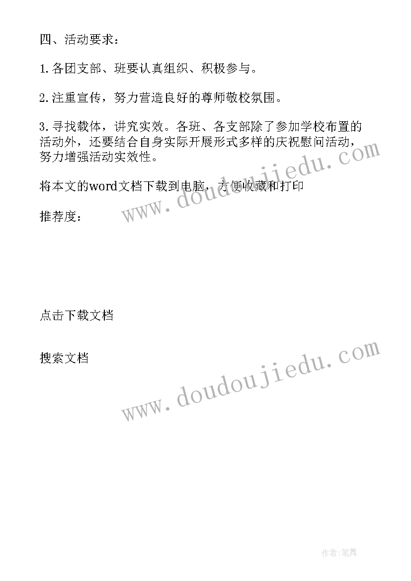 教师节访老老师活动方案及流程 幼儿园老师教师节活动方案(实用5篇)