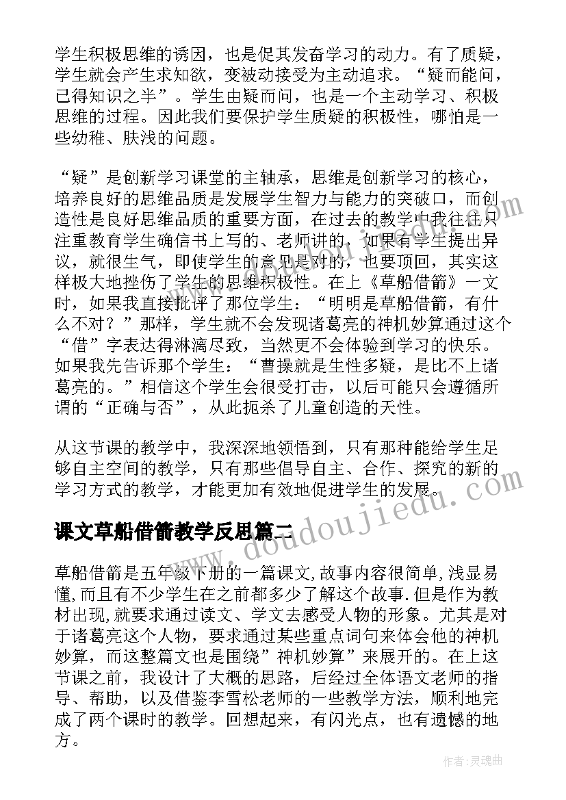 2023年课文草船借箭教学反思 草船借箭教学反思(实用5篇)