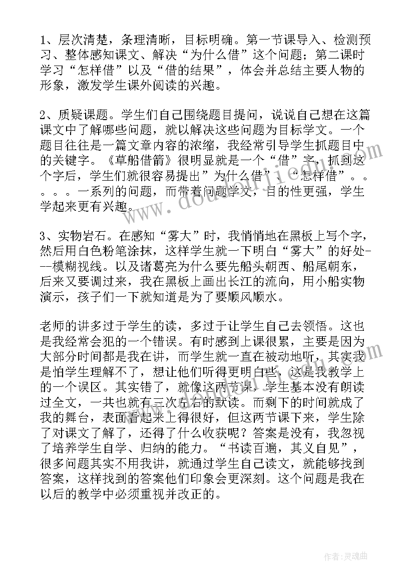 2023年课文草船借箭教学反思 草船借箭教学反思(实用5篇)