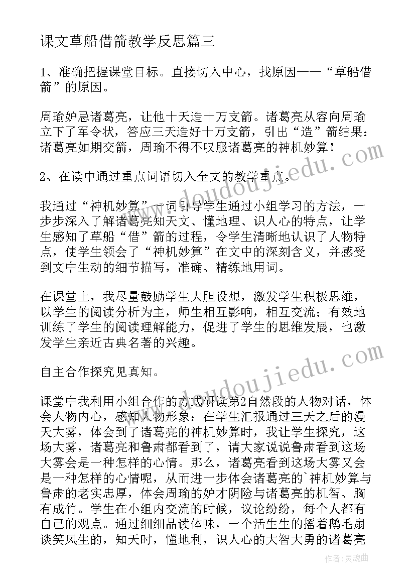 2023年课文草船借箭教学反思 草船借箭教学反思(实用5篇)