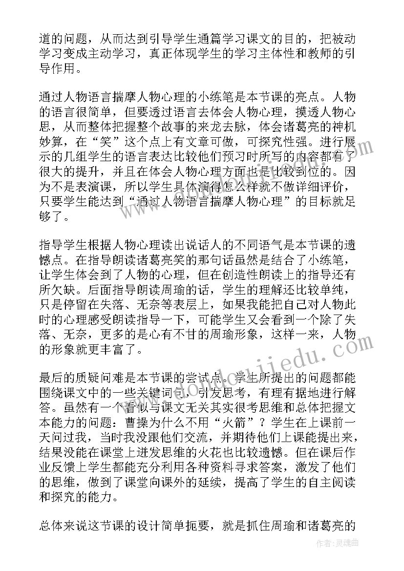 2023年课文草船借箭教学反思 草船借箭教学反思(实用5篇)