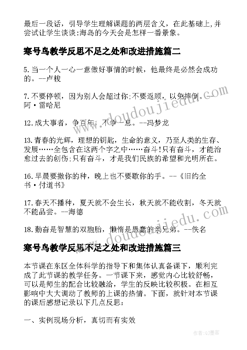 寒号鸟教学反思不足之处和改进措施(汇总5篇)