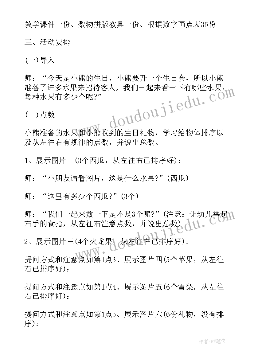 感知五以内的数量教案(模板5篇)