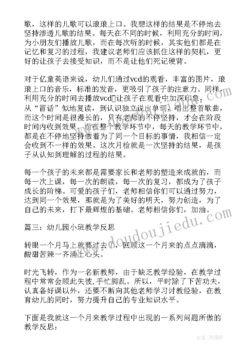 最新幼儿园教学反思小班社会领域教案 幼儿园小班教学反思(优秀8篇)