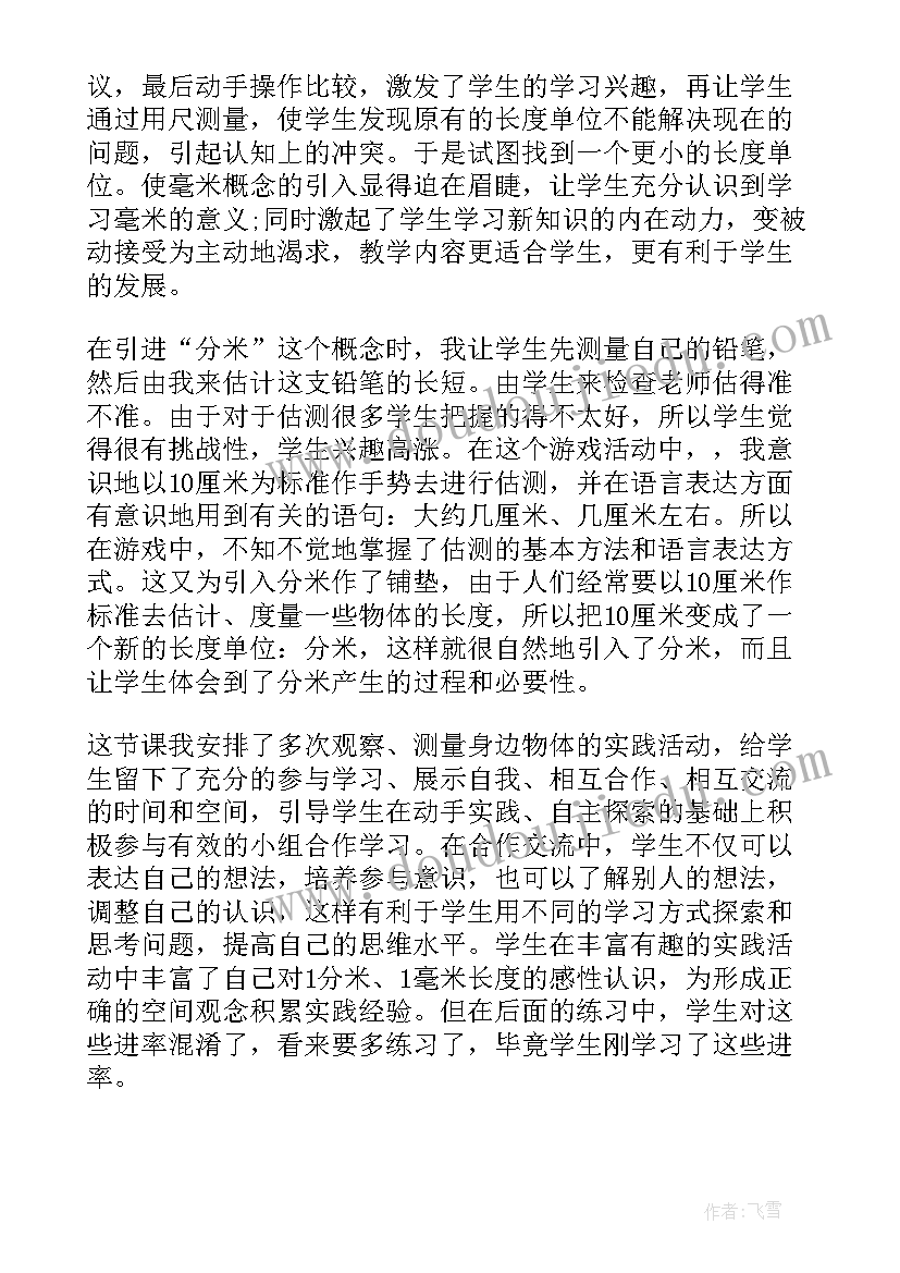 认识圆形的教学反思 认识比教学反思(实用10篇)