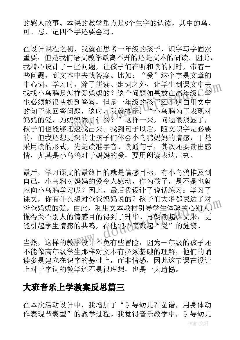 2023年大班音乐上学教案反思(实用8篇)