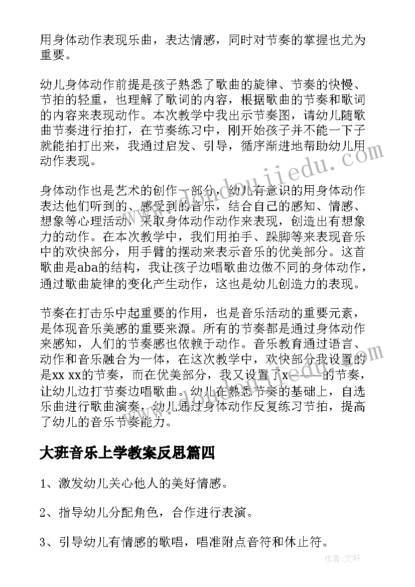 2023年大班音乐上学教案反思(实用8篇)