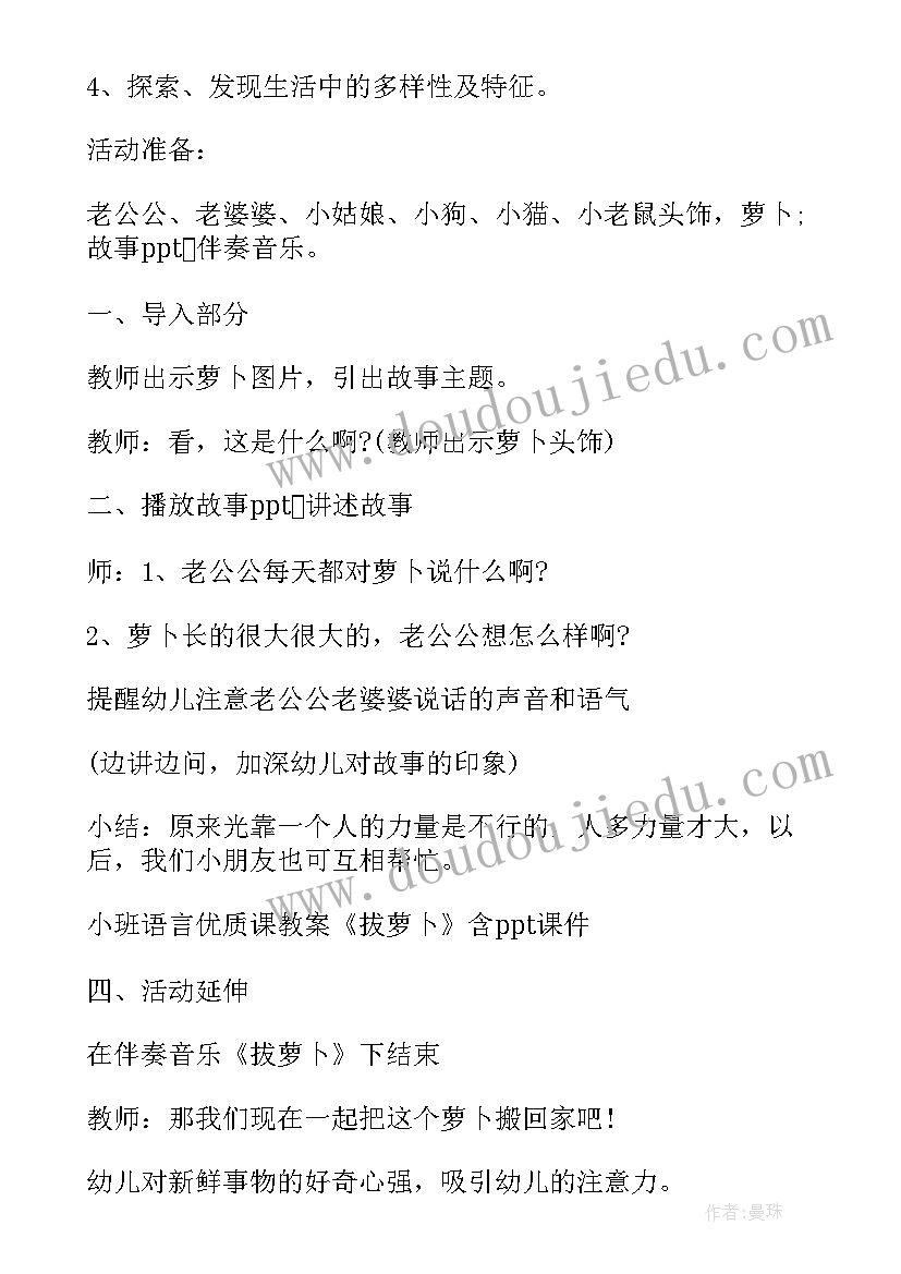 小脚找朋友教案 小班语言教学反思(模板9篇)