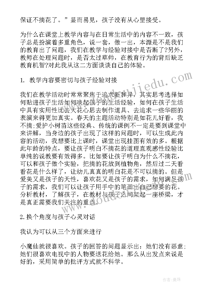 小脚找朋友教案 小班语言教学反思(模板9篇)