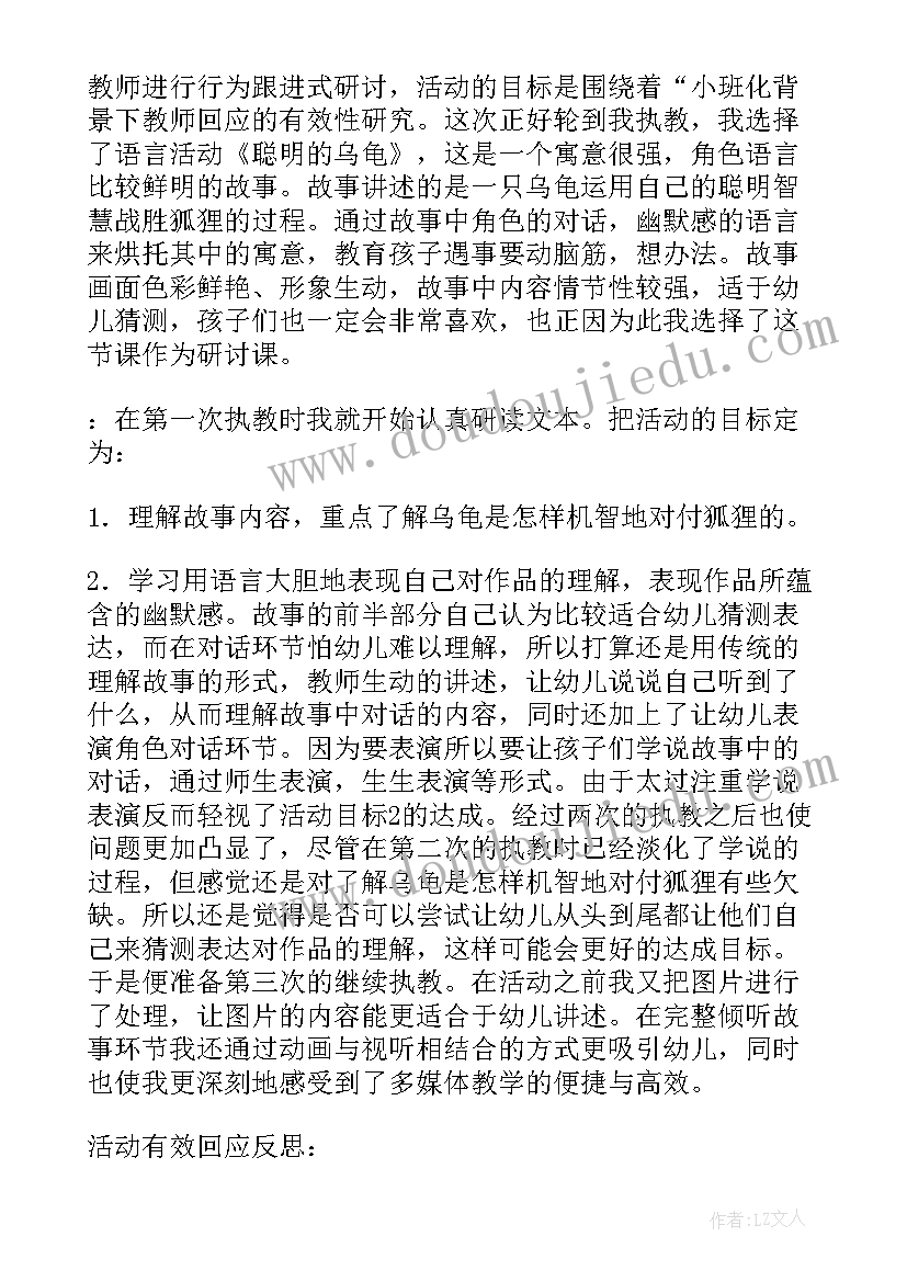 2023年大班语言找帮助教案反思 大班语言教学反思(大全10篇)